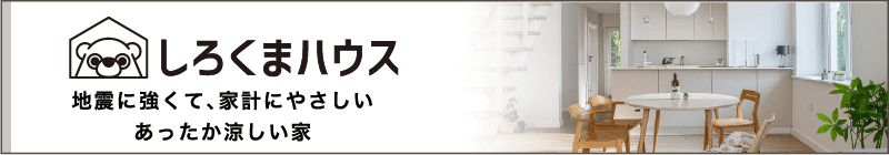 しろくまハウス