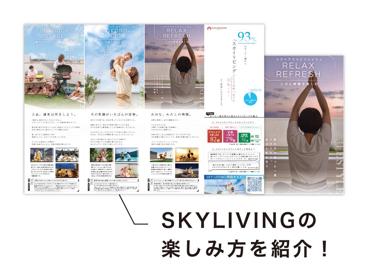 SKY LIVINGセット